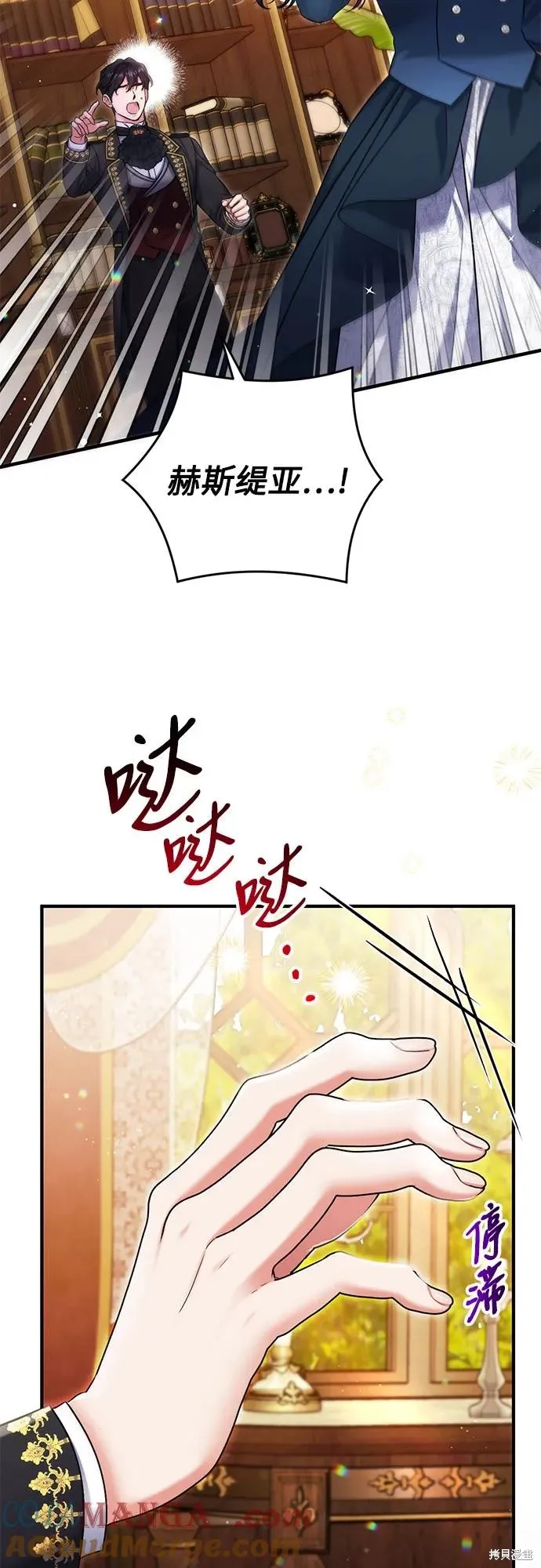 为我失去的爱,第75话,第31张
