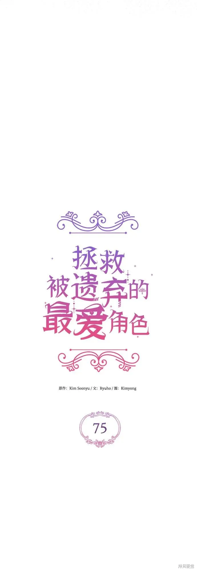 为我失去的爱,第75话,第33张