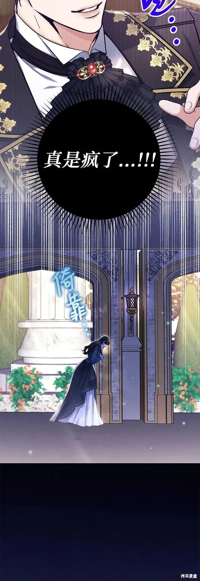 为我失去的爱,第75话,第36张