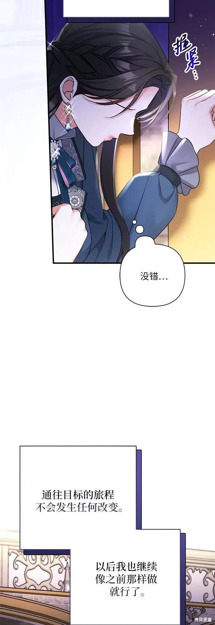 为我失去的爱,第75话,第38张