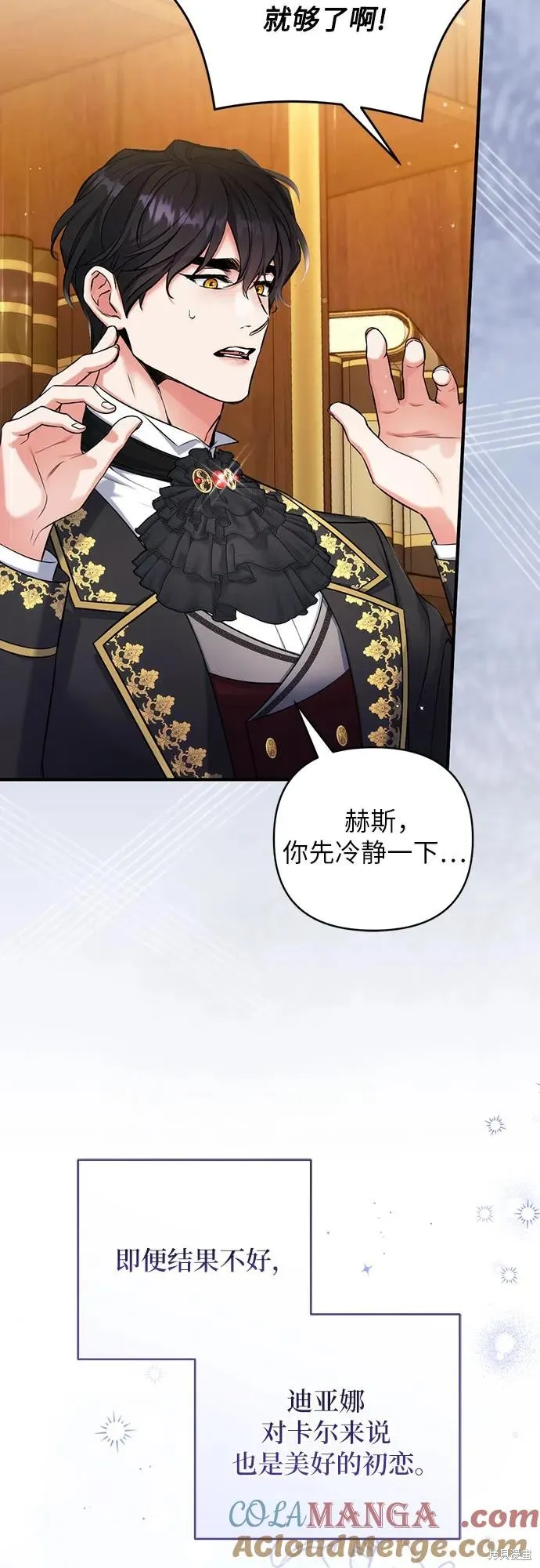 为我失去的爱,第75话,第4张