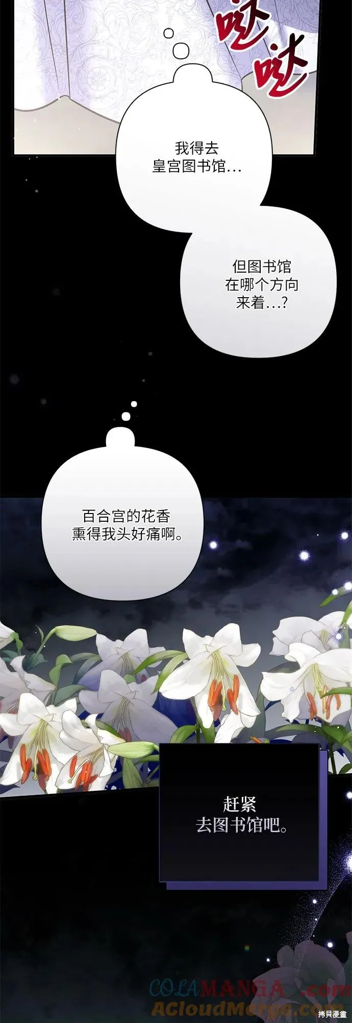 为我失去的爱,第75话,第40张