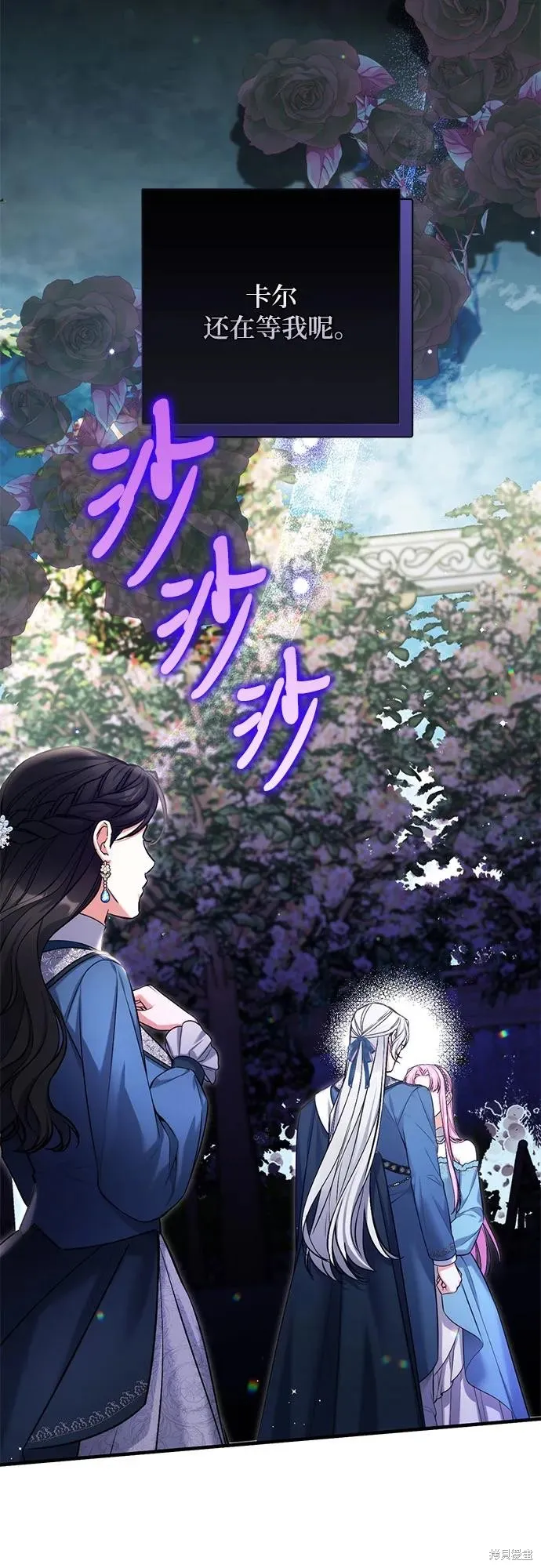 为我失去的爱,第75话,第41张
