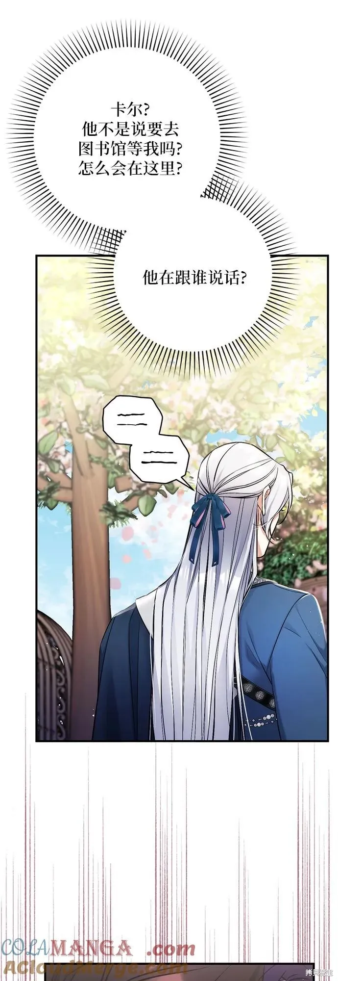 为我失去的爱,第75话,第43张