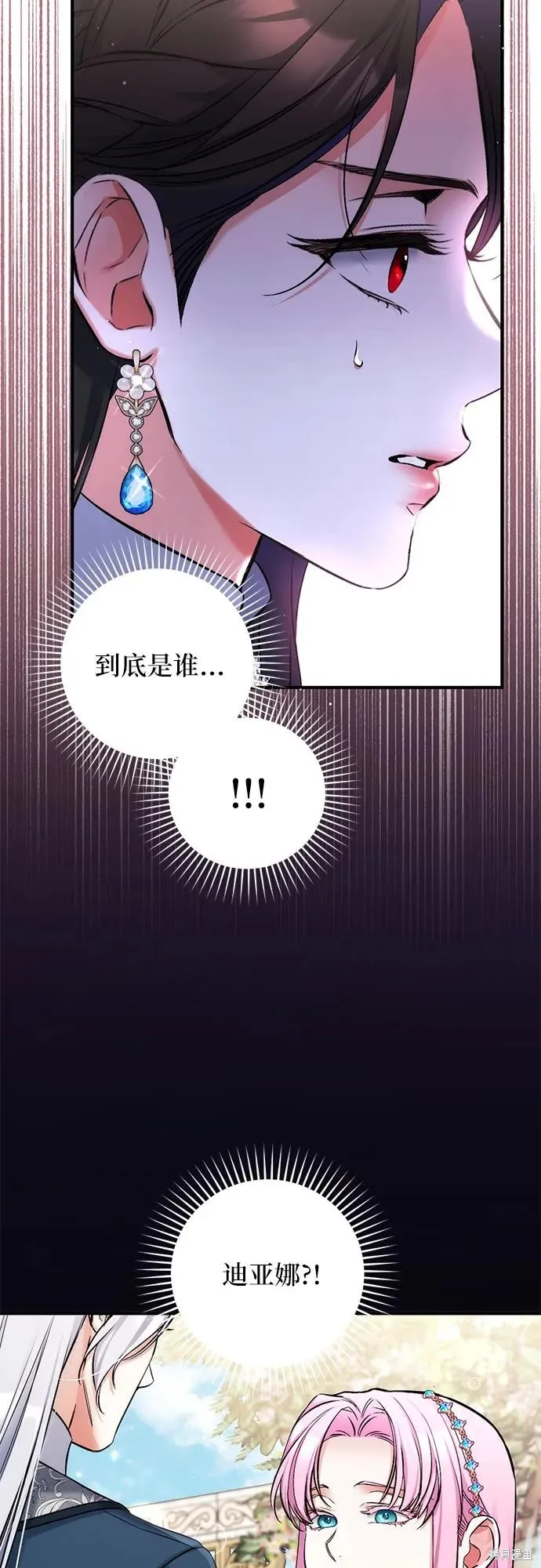 为我失去的爱,第75话,第44张