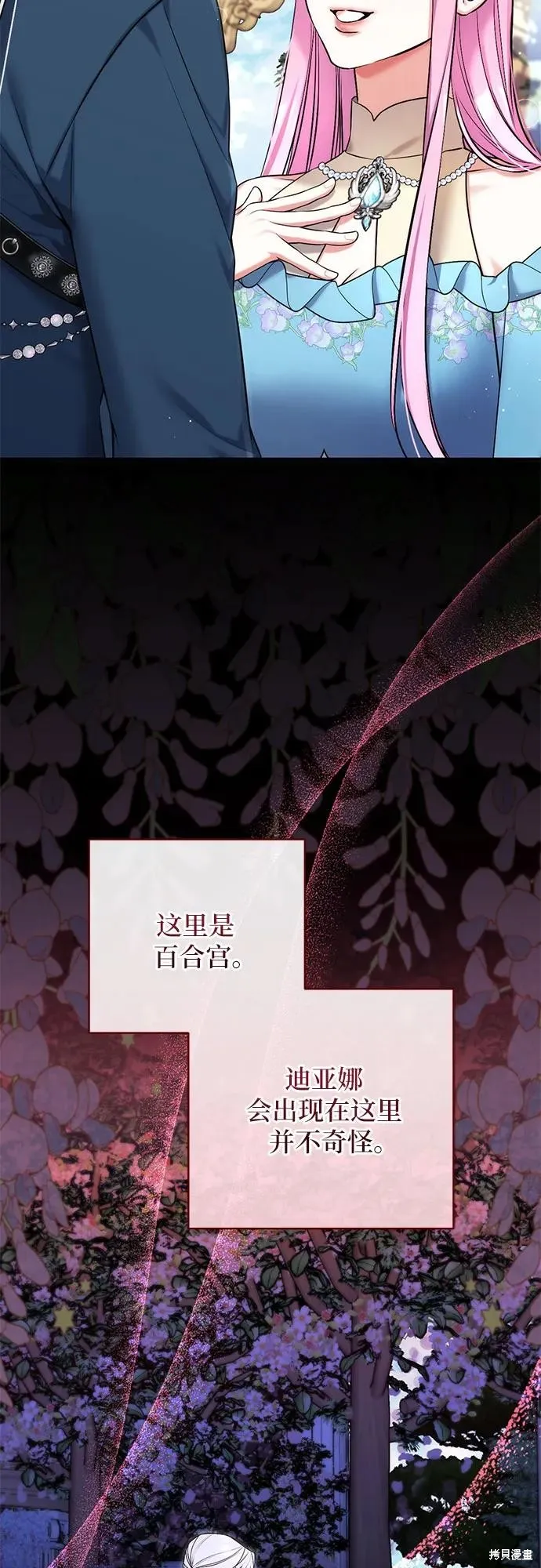 为我失去的爱,第75话,第45张