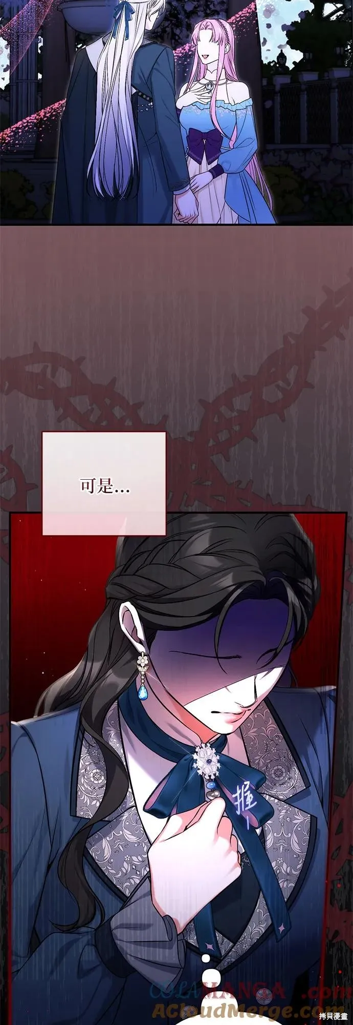 为我失去的爱,第75话,第46张