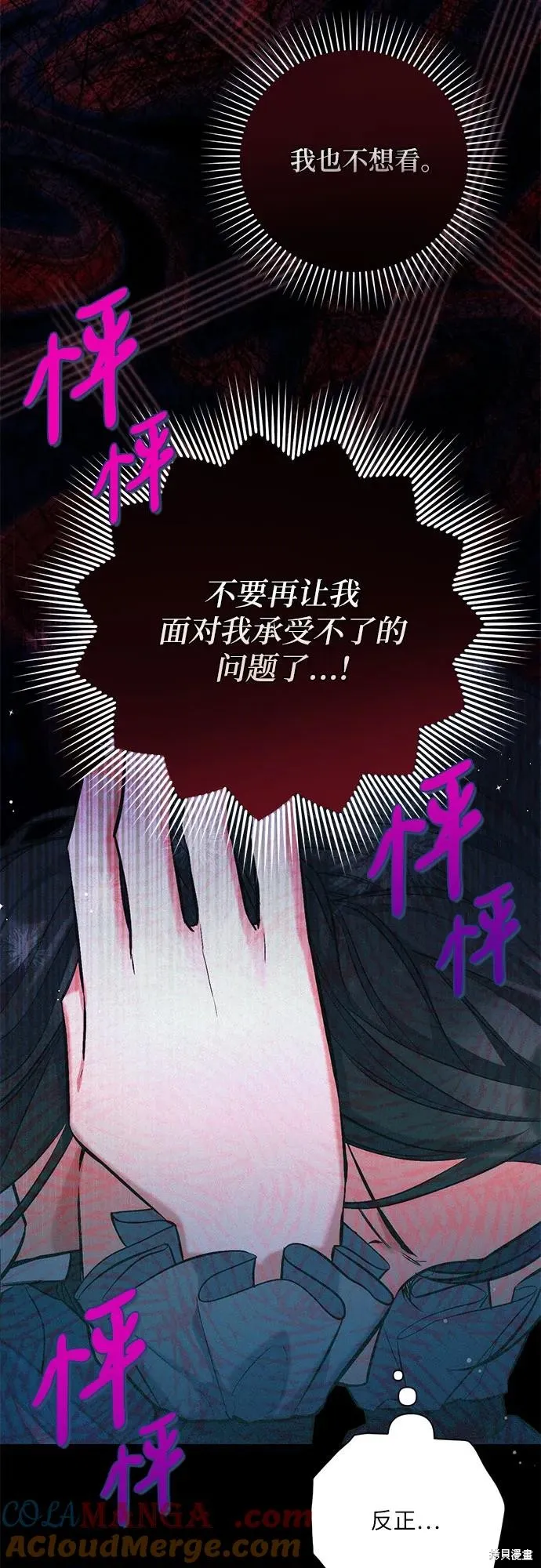 为我失去的爱,第75话,第49张