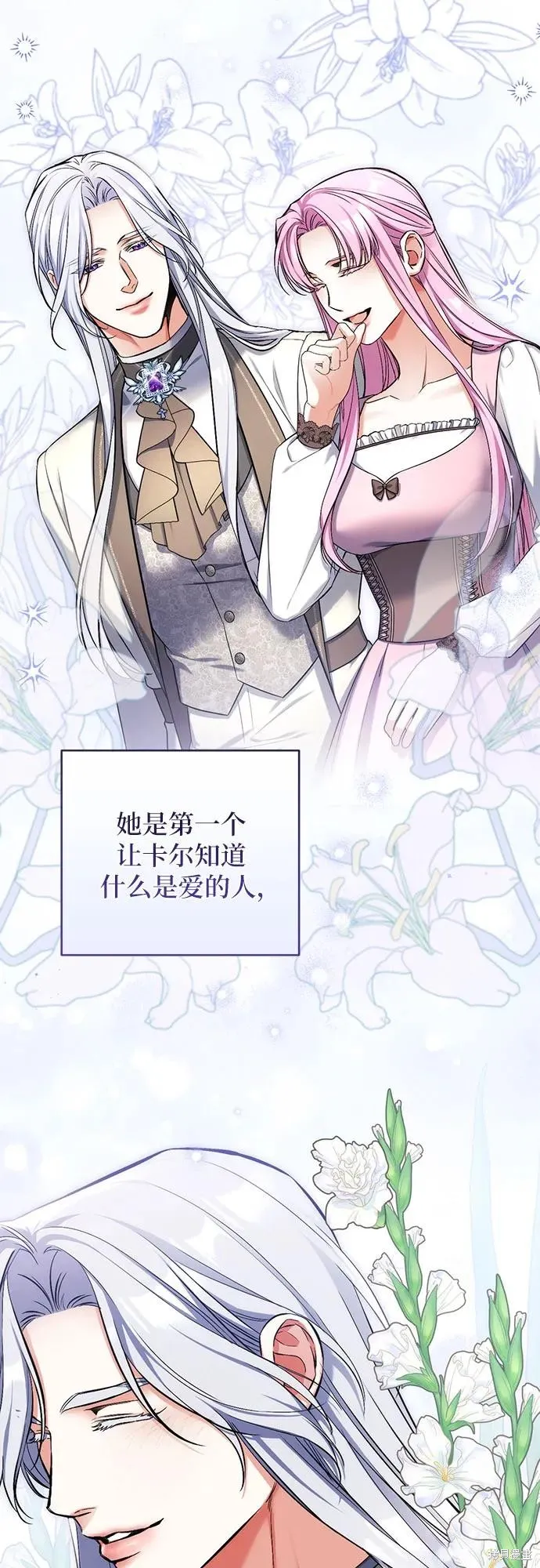 为我失去的爱,第75话,第5张