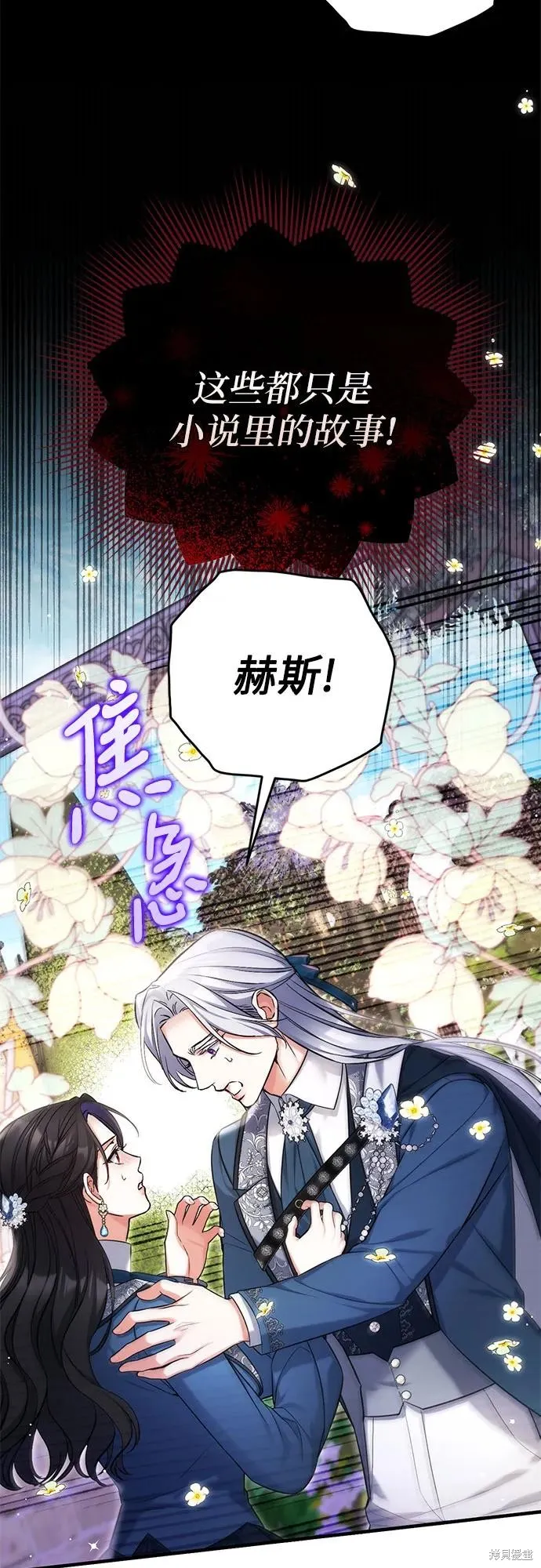 为我失去的爱,第75话,第50张