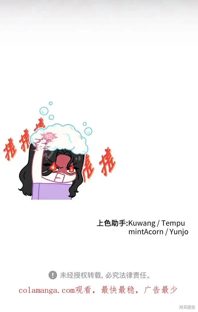 为我失去的爱,第75话,第56张