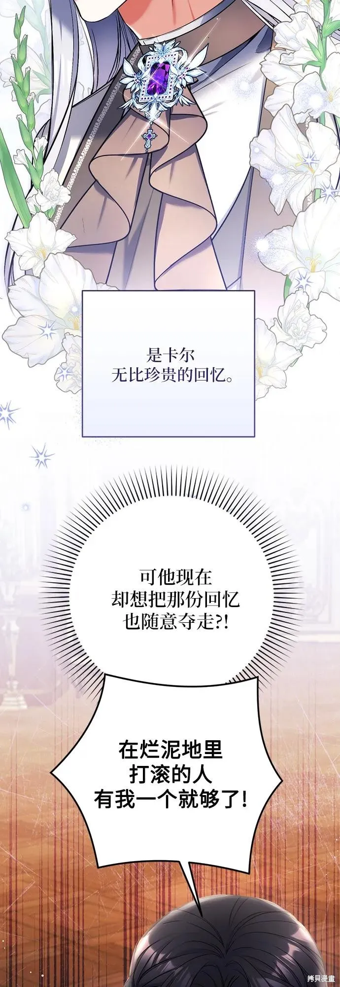 为我失去的爱,第75话,第6张