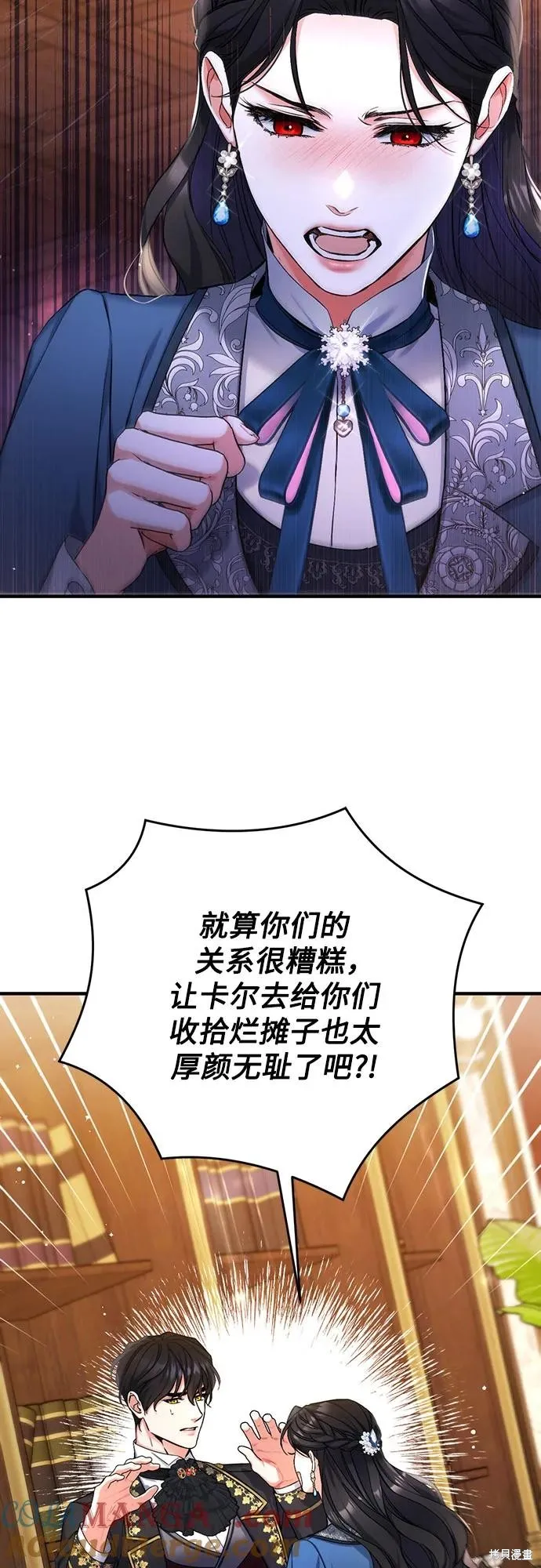 为我失去的爱,第75话,第7张