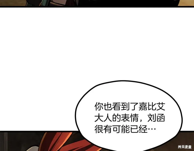 拔剑九亿次,第237话,第124张
