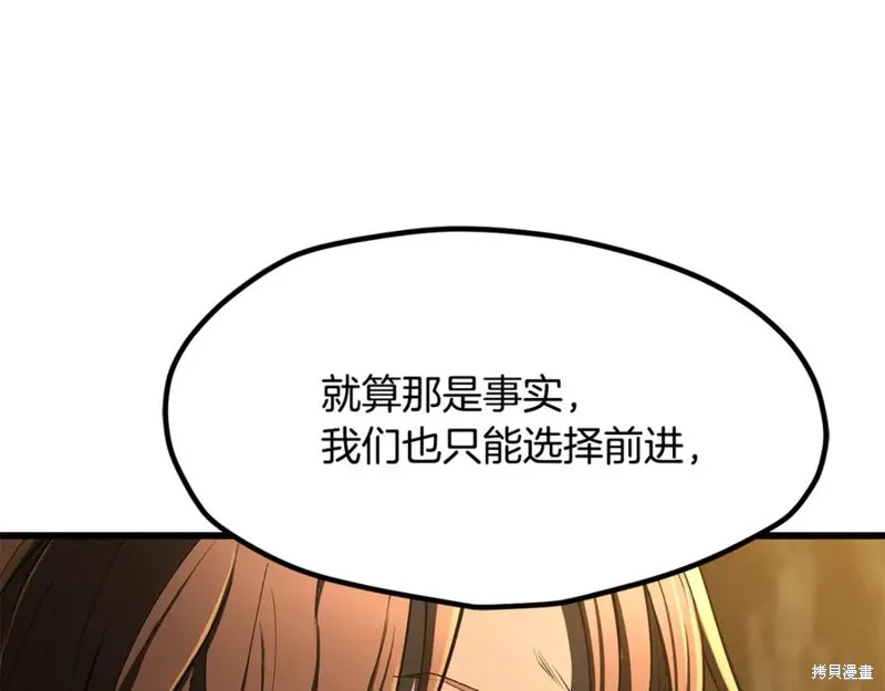 拔剑九亿次,第237话,第128张