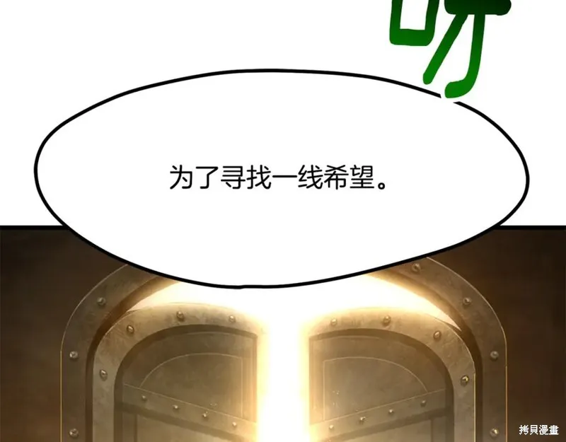 拔剑九亿次,第237话,第131张