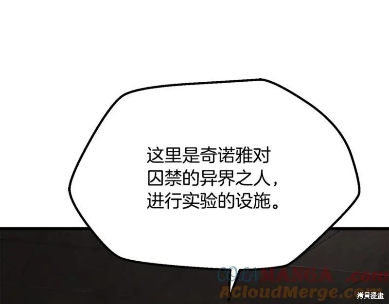 拔剑九亿次,第237话,第149张