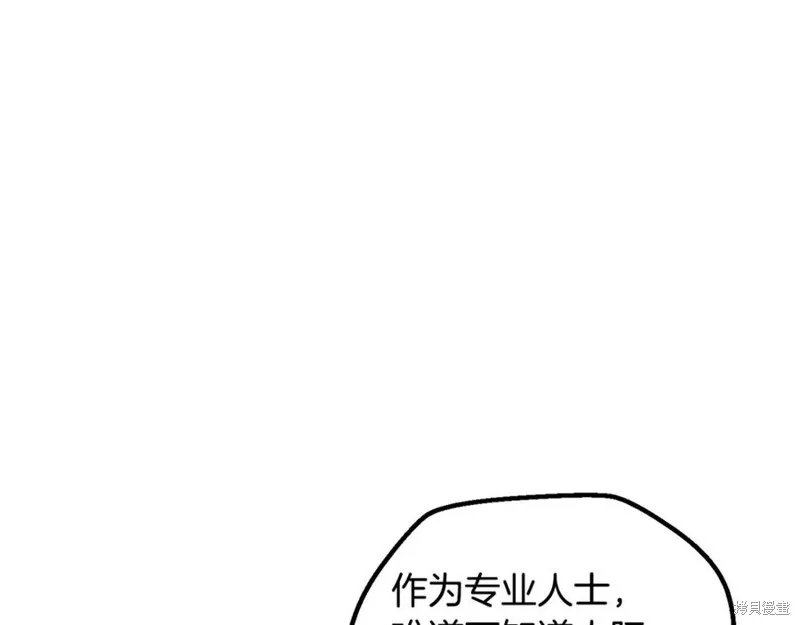 拔剑九亿次,第237话,第195张