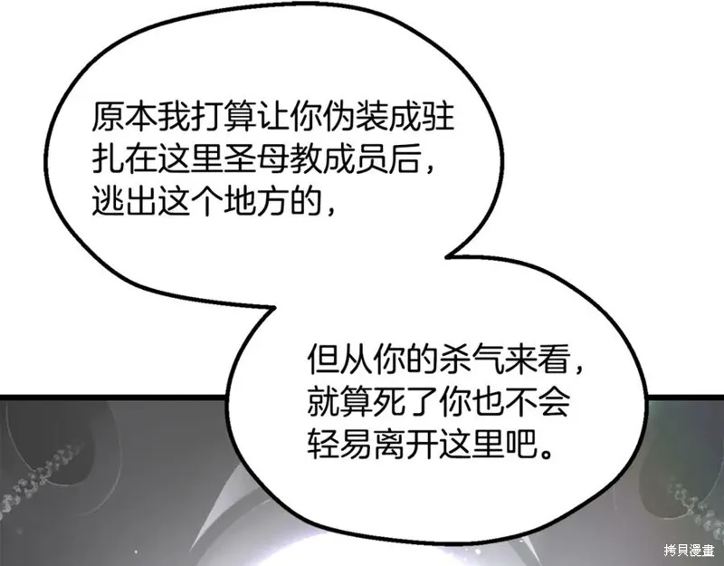 拔剑九亿次,第237话,第207张