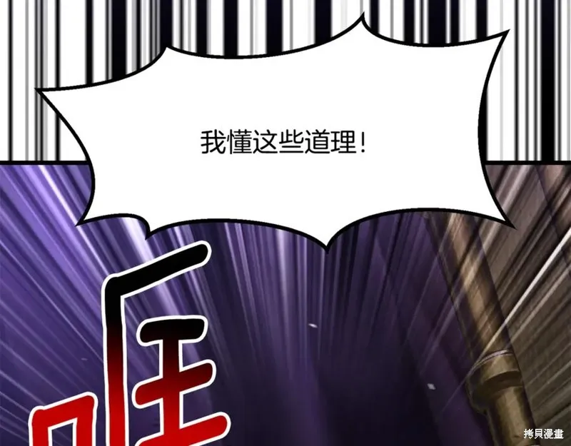拔剑九亿次,第237话,第55张