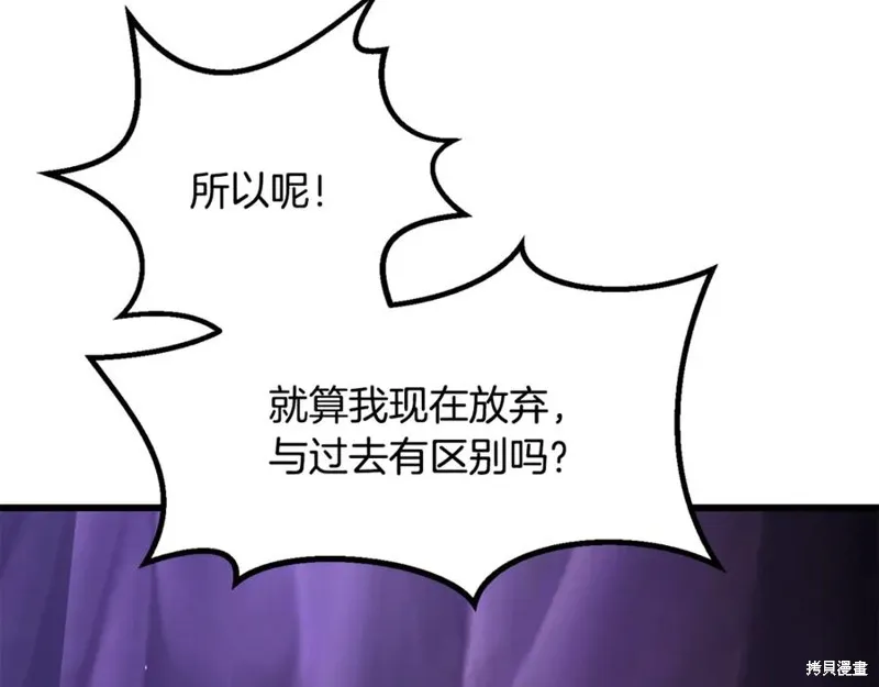 拔剑九亿次,第237话,第59张