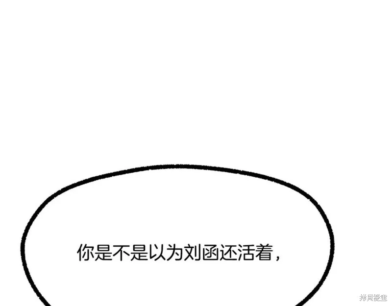 拔剑九亿次,第237话,第7张