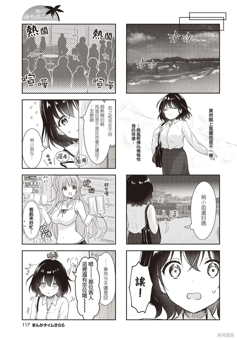 海之盛宴,第02話,第3张