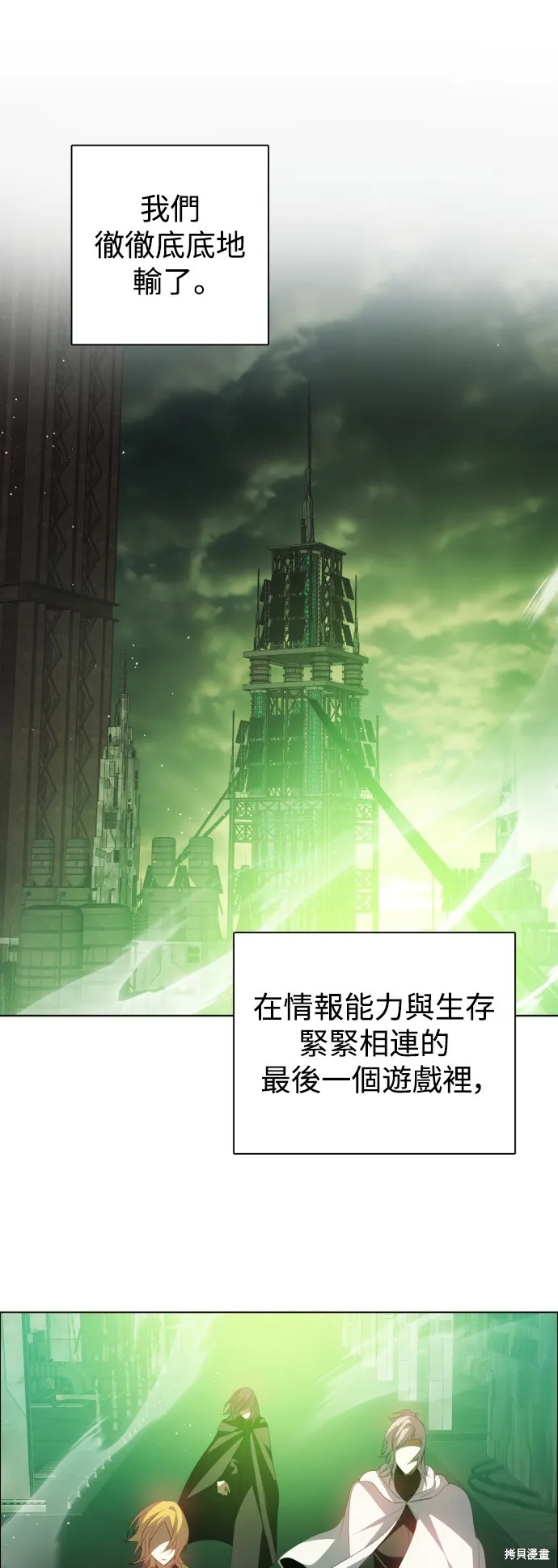 归零游戏,第373話,第11张