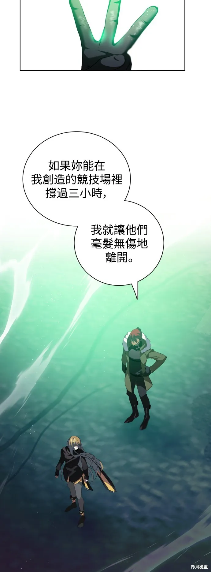 归零游戏,第373話,第3张