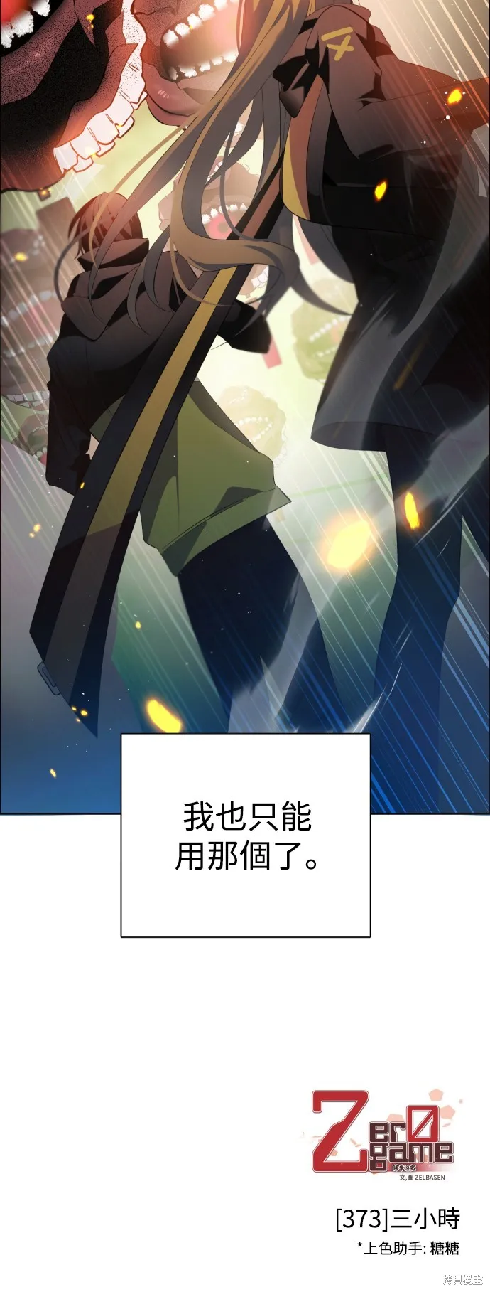 归零游戏,第373話,第50张