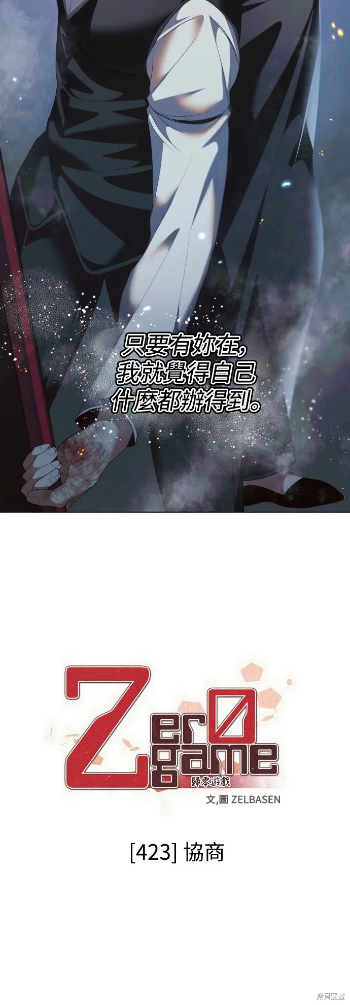 归零游戏,第423話,第18张