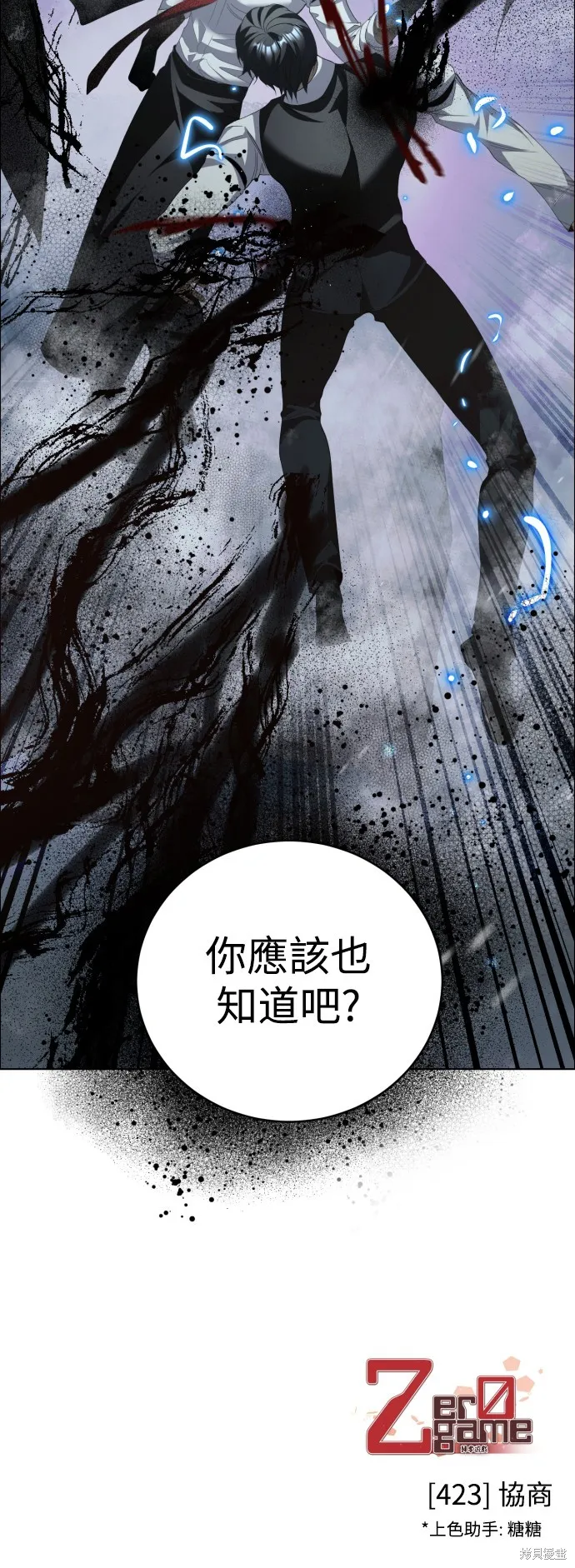 归零游戏,第423話,第45张