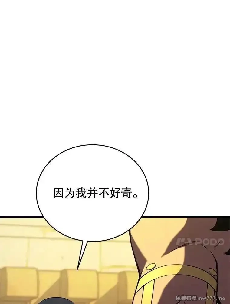 剑术名门的小儿子,133.4斗王,第108张