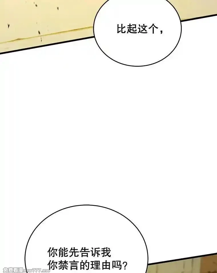 剑术名门的小儿子,133.4斗王,第111张