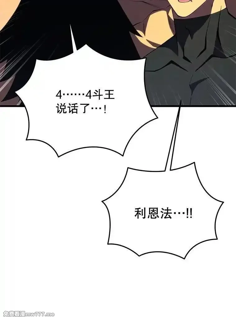 剑术名门的小儿子,133.4斗王,第151张