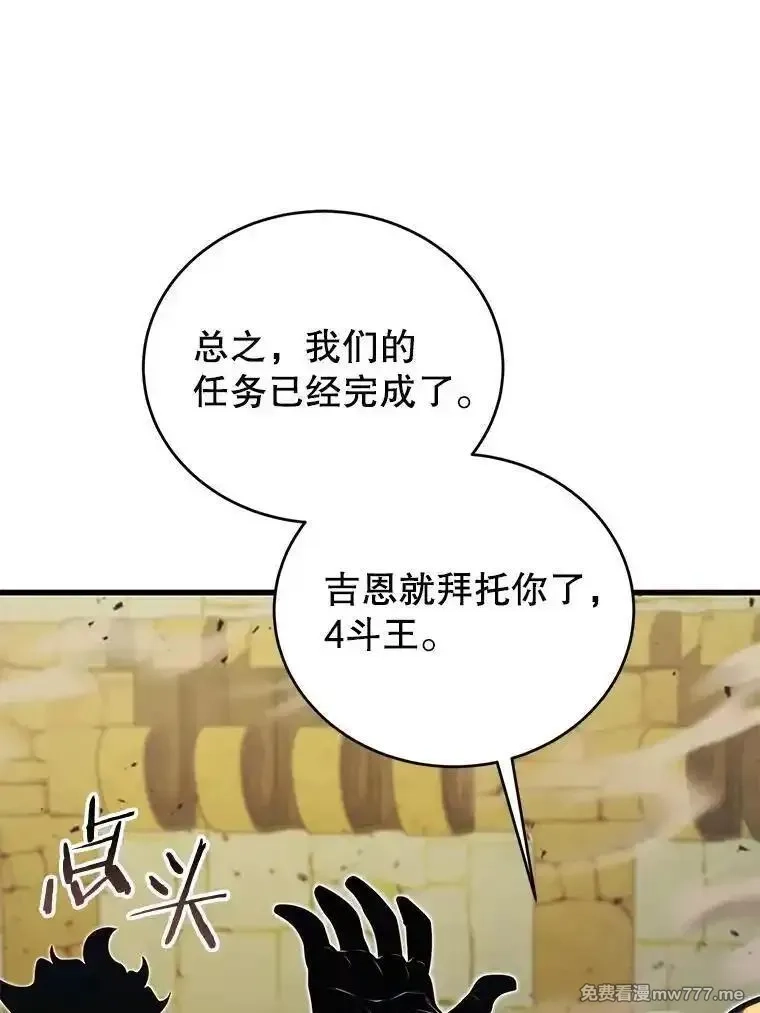 剑术名门的小儿子,133.4斗王,第46张