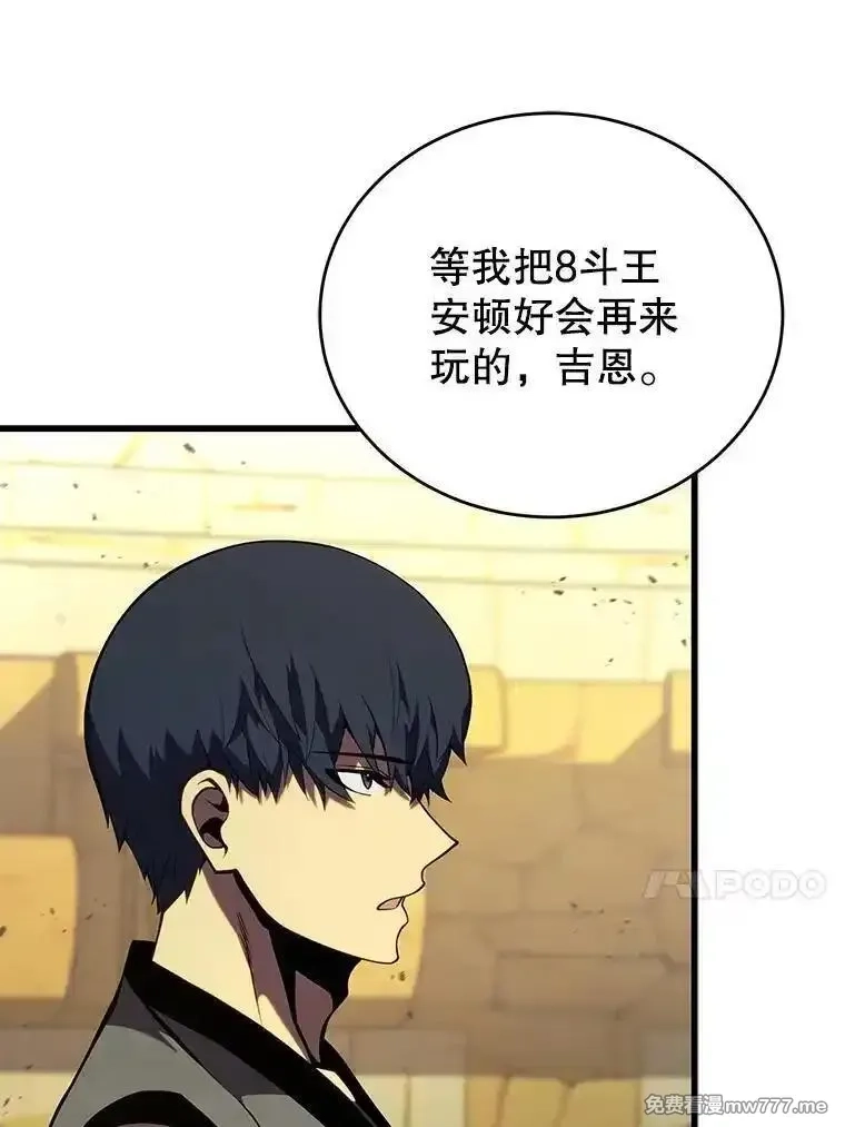 剑术名门的小儿子,133.4斗王,第48张