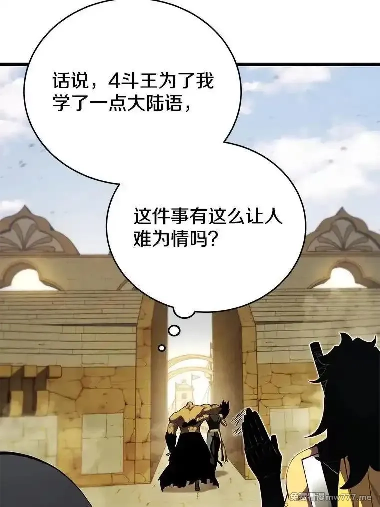 剑术名门的小儿子,133.4斗王,第50张