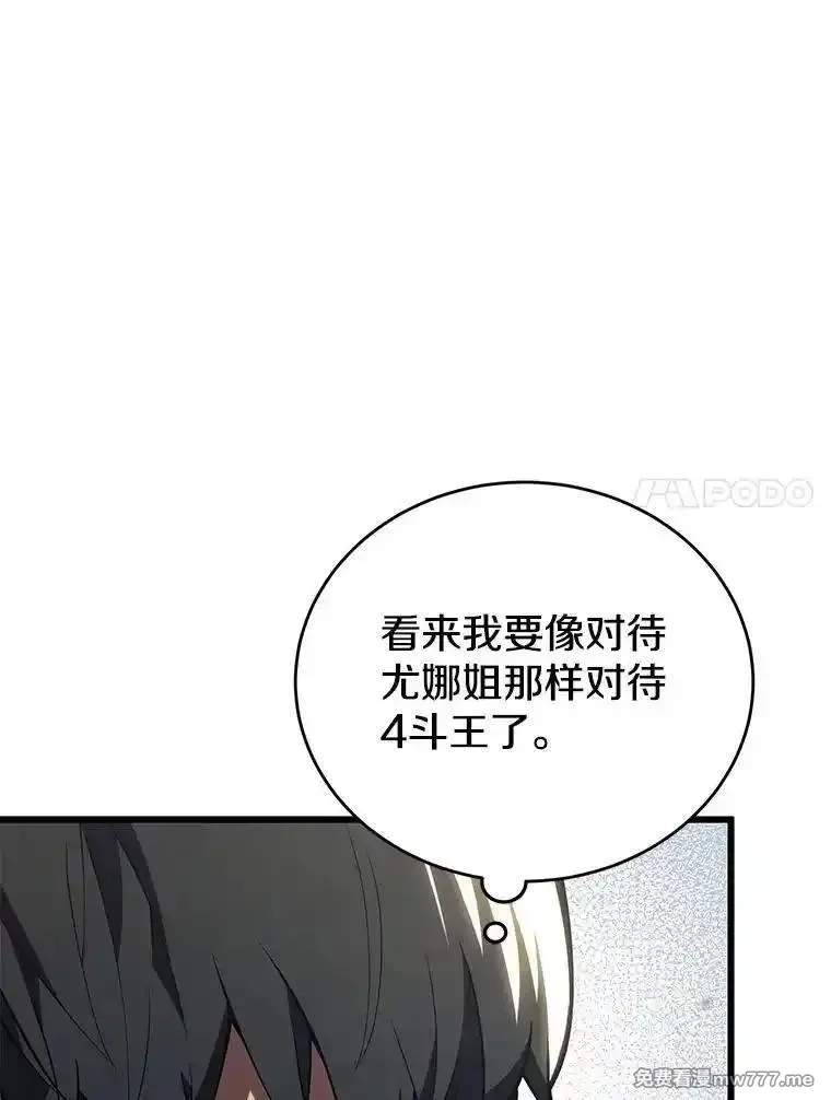 剑术名门的小儿子,133.4斗王,第58张