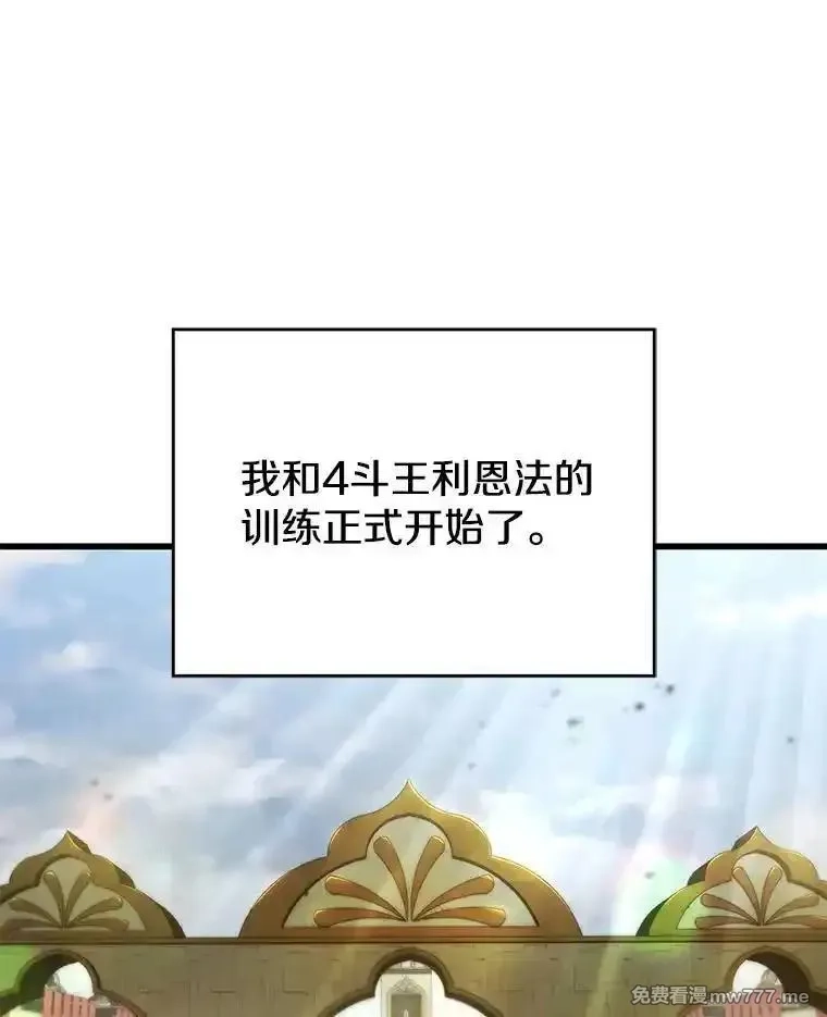 剑术名门的小儿子,133.4斗王,第73张