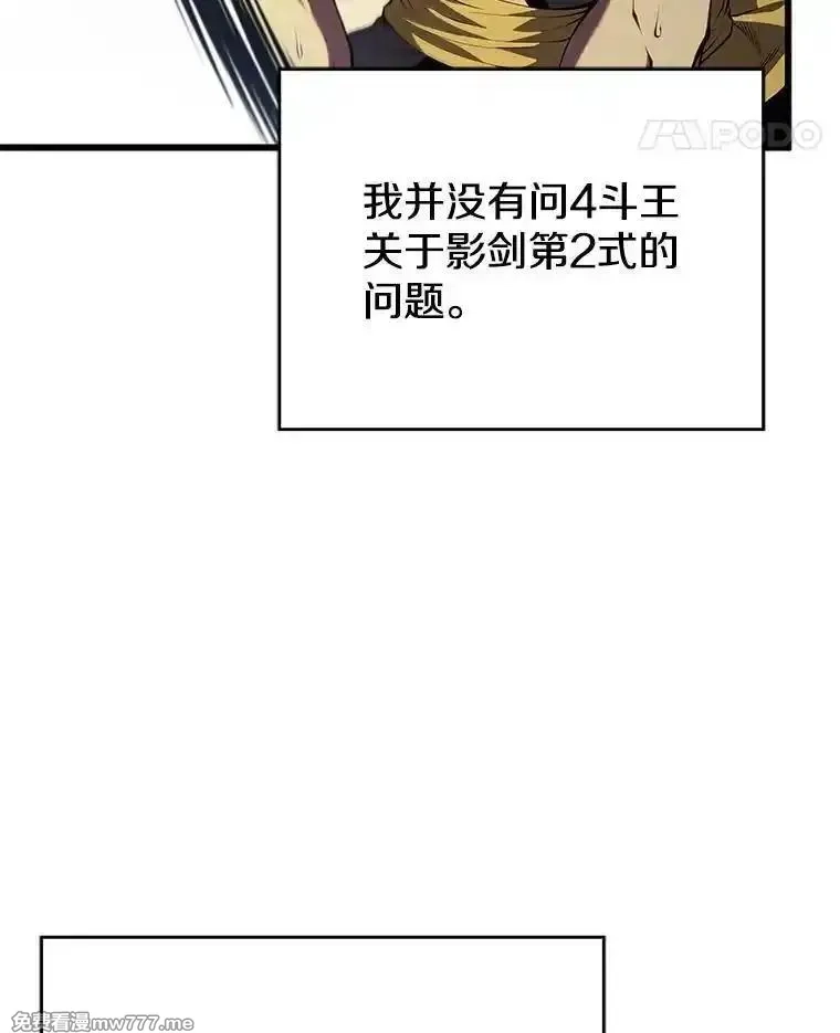 剑术名门的小儿子,133.4斗王,第76张