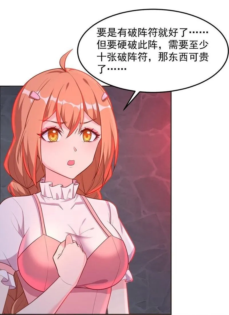 捏个仙子当老婆,第55话 哆啦·洛北·A梦,第10张