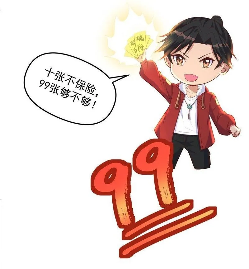 捏个仙子当老婆,第55话 哆啦·洛北·A梦,第11张