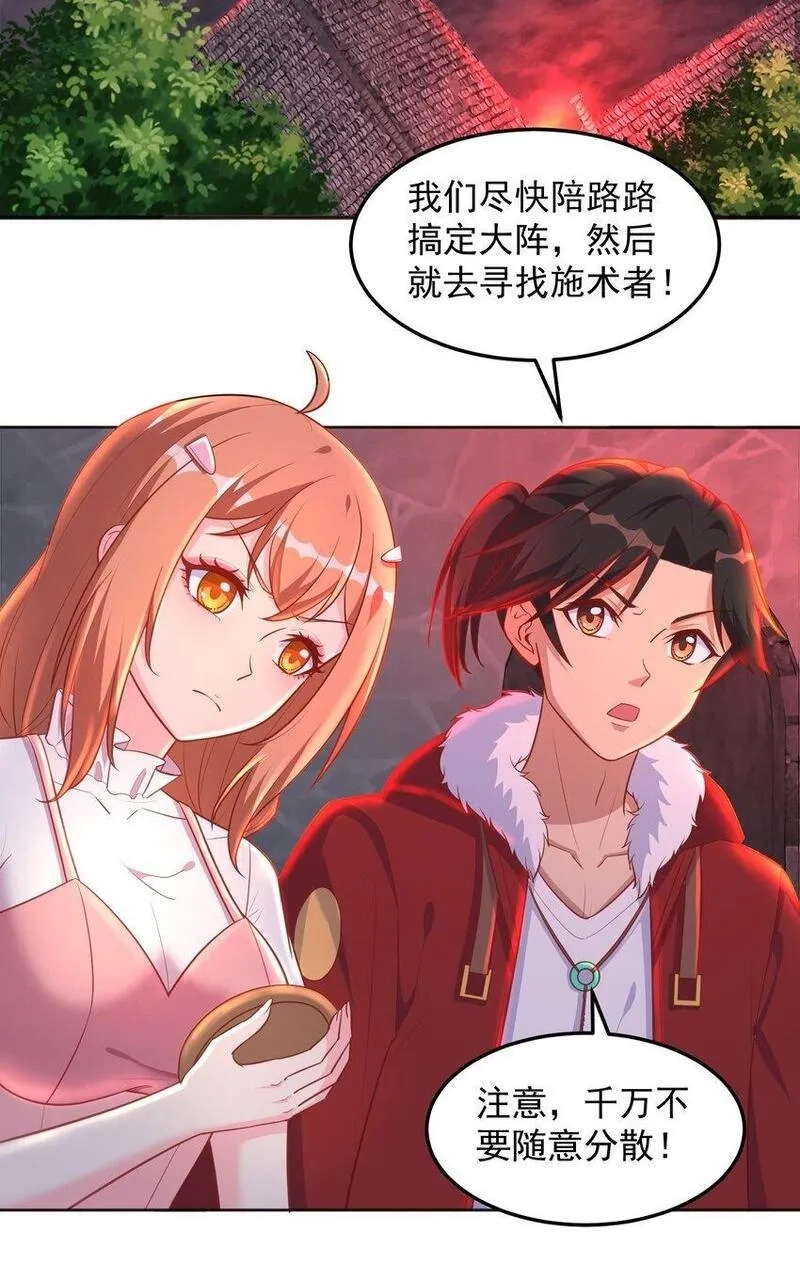 捏个仙子当老婆,第55话 哆啦·洛北·A梦,第16张