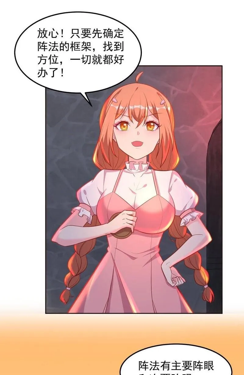 捏个仙子当老婆,第55话 哆啦·洛北·A梦,第17张