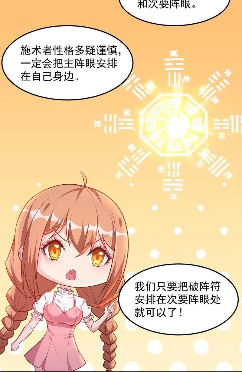 捏个仙子当老婆,第55话 哆啦·洛北·A梦,第18张