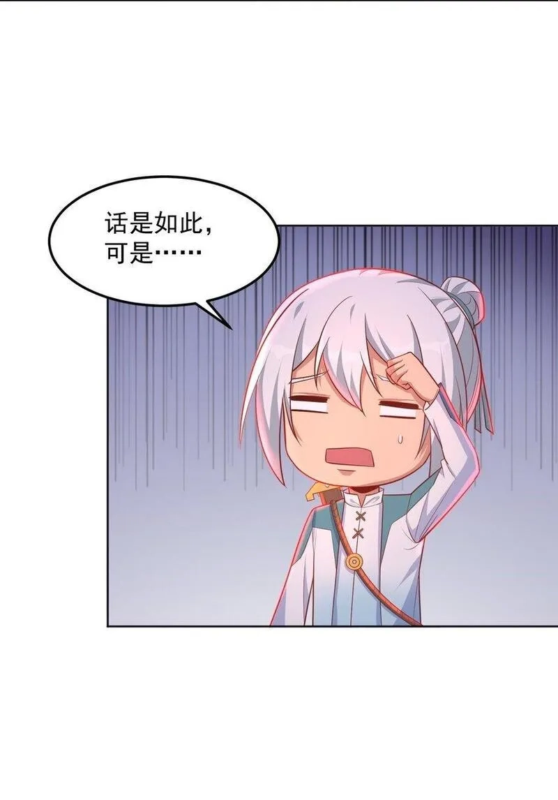 捏个仙子当老婆,第55话 哆啦·洛北·A梦,第19张