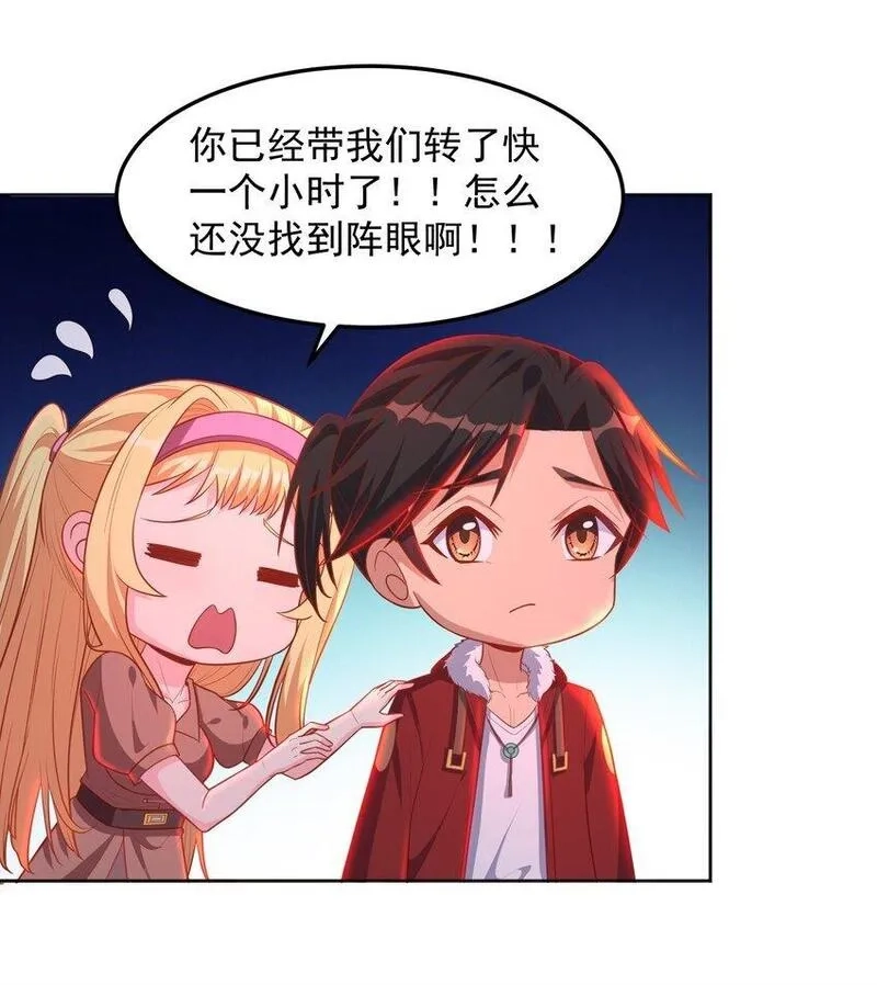 捏个仙子当老婆,第55话 哆啦·洛北·A梦,第20张