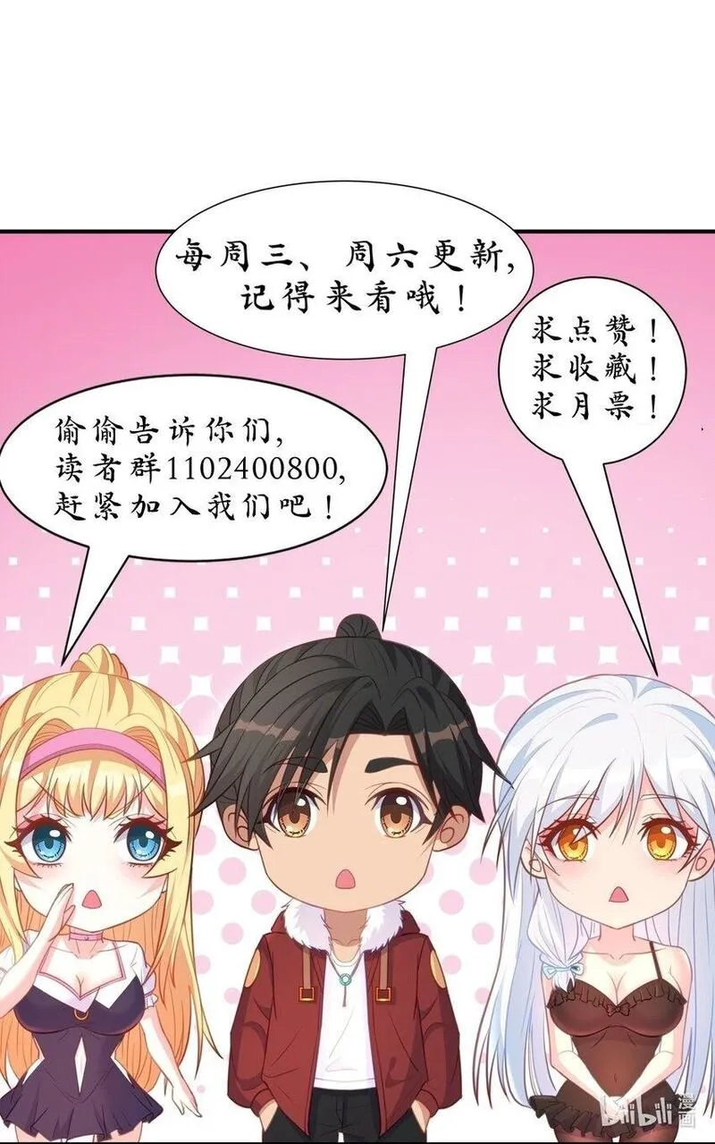 捏个仙子当老婆,第55话 哆啦·洛北·A梦,第30张