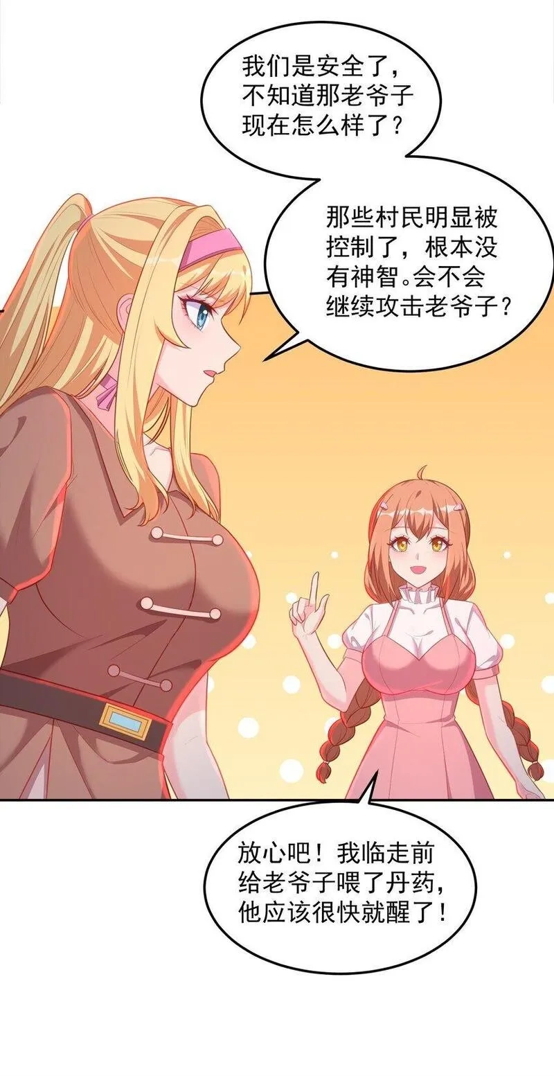 捏个仙子当老婆,第55话 哆啦·洛北·A梦,第4张
